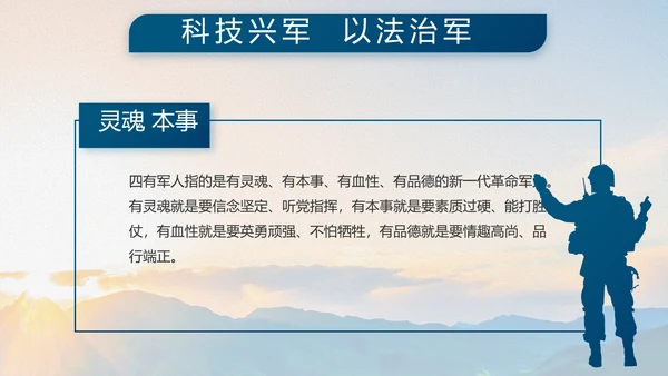 大学生国防教育八一军事部队动态PPT