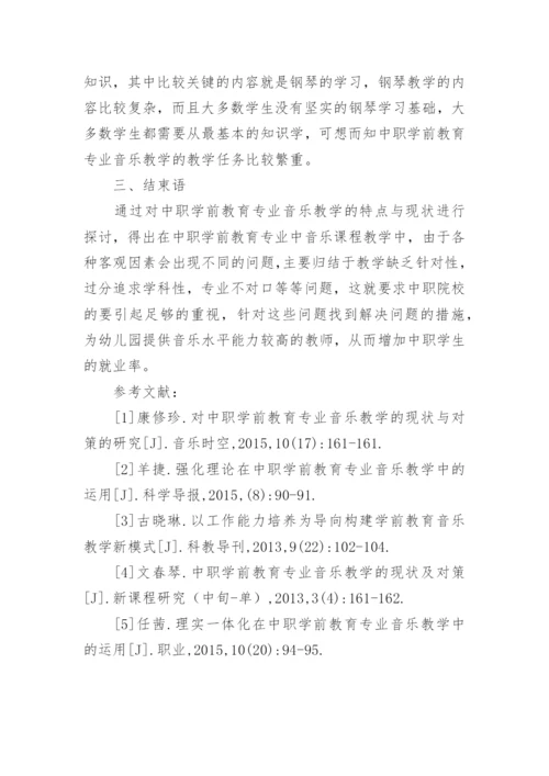 学前教育专业音乐教学特点与现状论文.docx