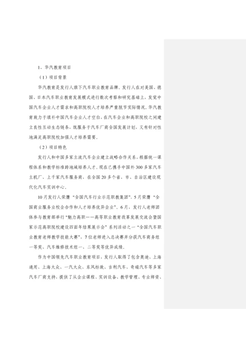 投资有限公司非公开发行中小企业私募债券募集说明书模板.docx
