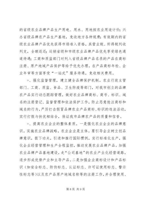 某实施农业品牌带动战略发展规划 (9).docx