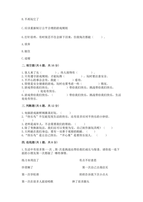 小学二年级下册道德与法治期中测试卷附完整答案【夺冠系列】.docx