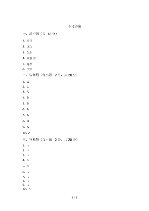 2021年部编版三年级上册《道德与法治》第二次月考考试卷【及答案】