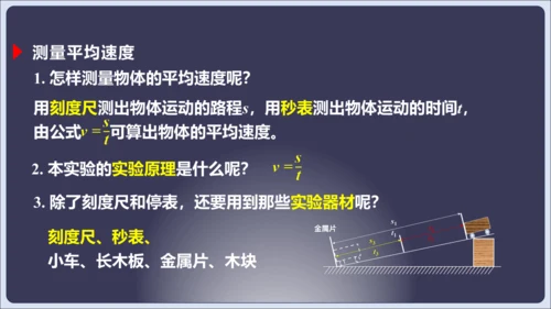 【人教2024版八上物理精彩课堂（课件）】1.5 第1章 章末复习（42页ppt）