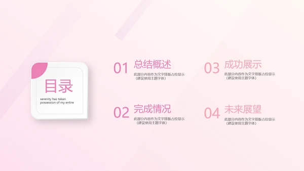 粉色时尚健身运动成果展示动态PPT