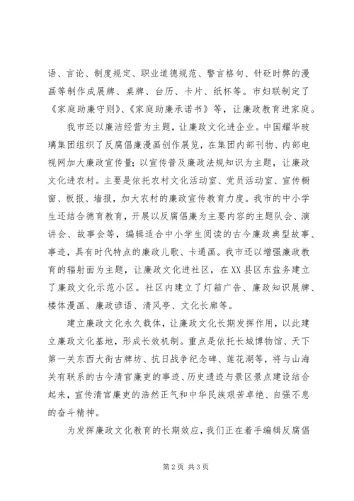 反腐倡廉宣传教育工作汇报 (6).docx