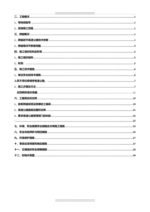 220kV输电线路跨越高速公路施工方案.docx