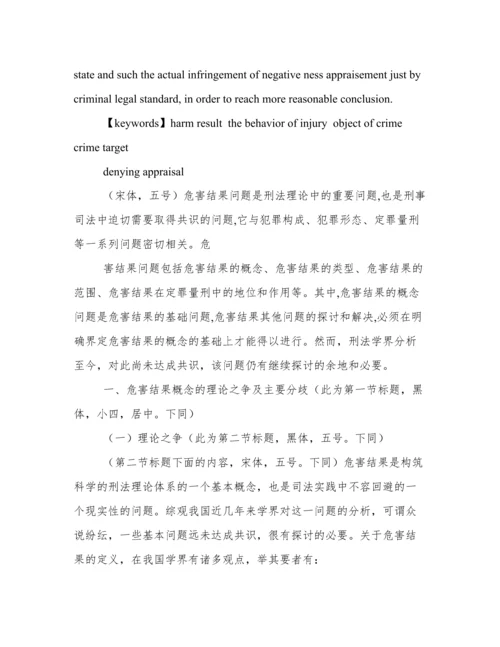 学术论文写作格式.docx