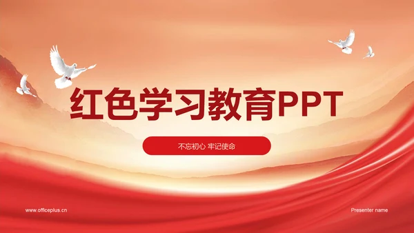 红色简约学习教育PPT模板