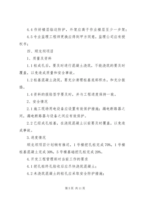 公司巡检工作简报发 (2).docx