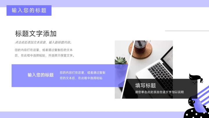 紫色简洁插画风读书分享会PPT模板