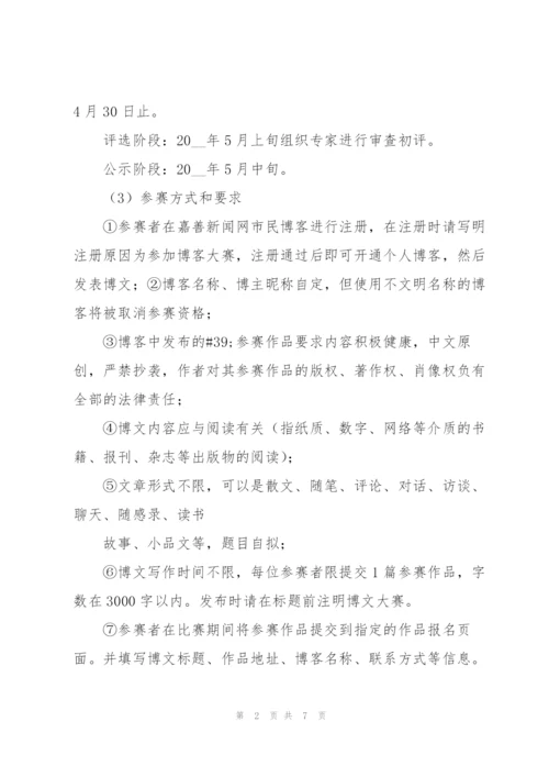 423世界读书日活动策划书.docx