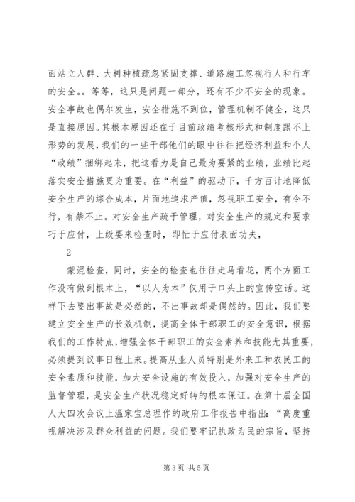 从战略的高度去认识安全生产.docx