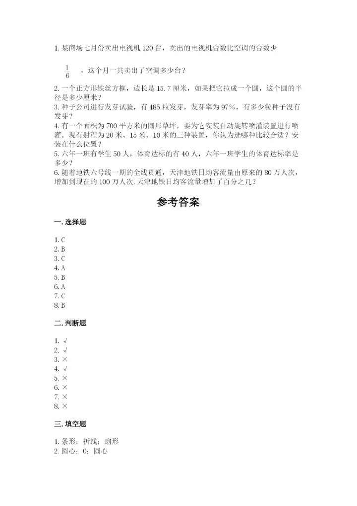 小学六年级上册数学期末测试卷（典型题）word版.docx