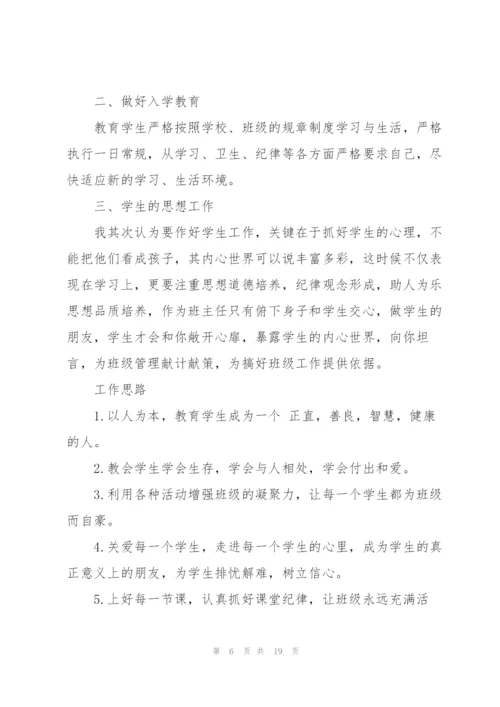2022班主任下半年工作计划5篇.docx