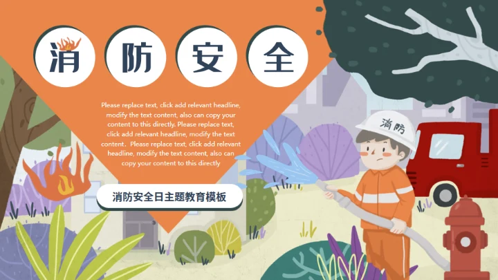 可爱卡通手绘消防安全知识讲座通用PPT模板