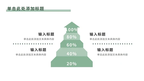 绿色几何商务PPT模板