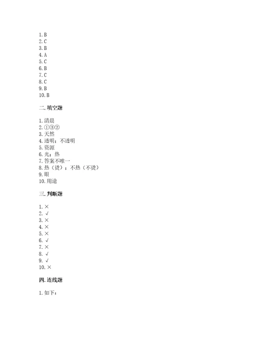 教科版二年级上册科学期末考试试卷精品带答案