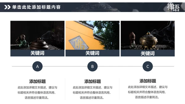 佛教佛学文化知识宣传寺庙宗教PPT模板