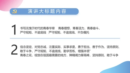 红领巾三少先队广播站学校校园PPT