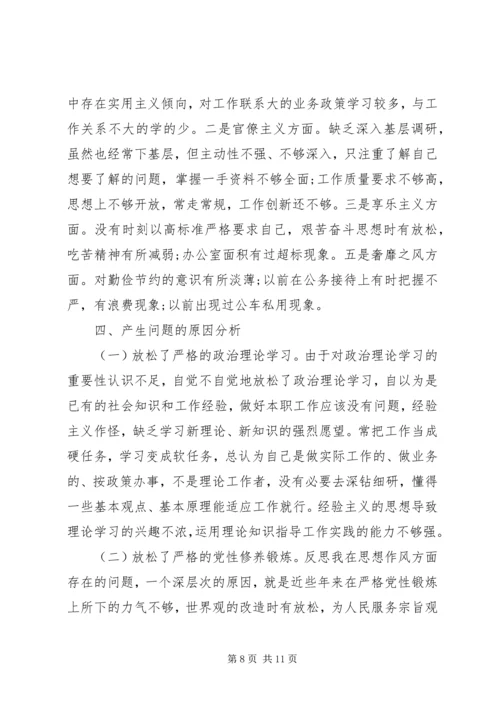 新时期党员干部践行“三严三实”学习材料精选3篇.docx