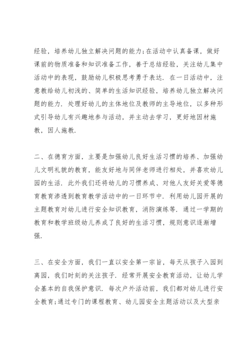 初中班主任体育教师述职报告.docx