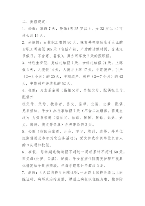小学学校学生考勤制度.docx