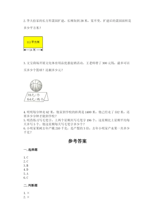 北师大版四年级上册数学第六单元 除法 测试卷带答案（预热题）.docx