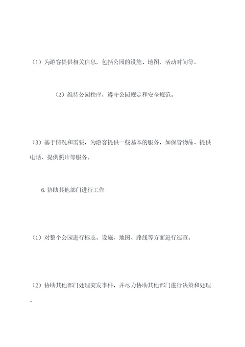 公园检票岗工作计划