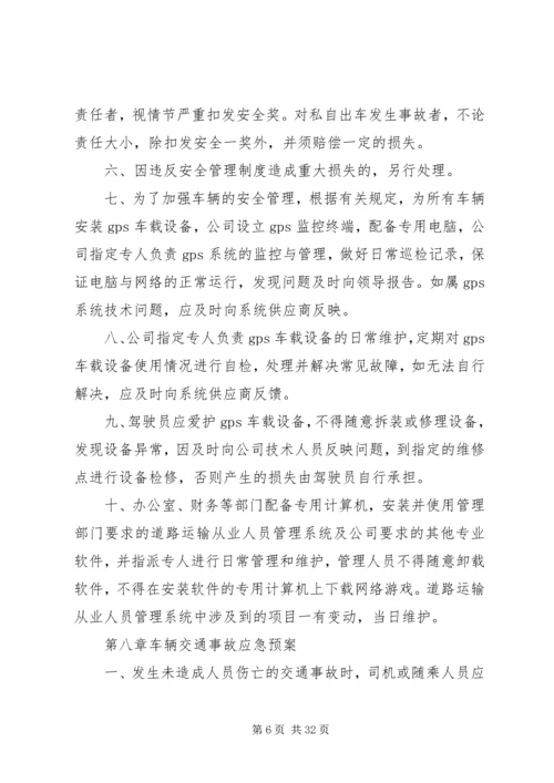 企业车辆安全生产管理_1.docx