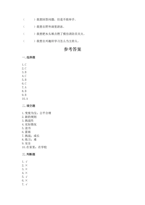 部编版二年级下册道德与法治期中测试卷精品（预热题）.docx