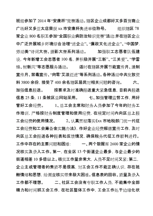 街道总工会年度工作报告
