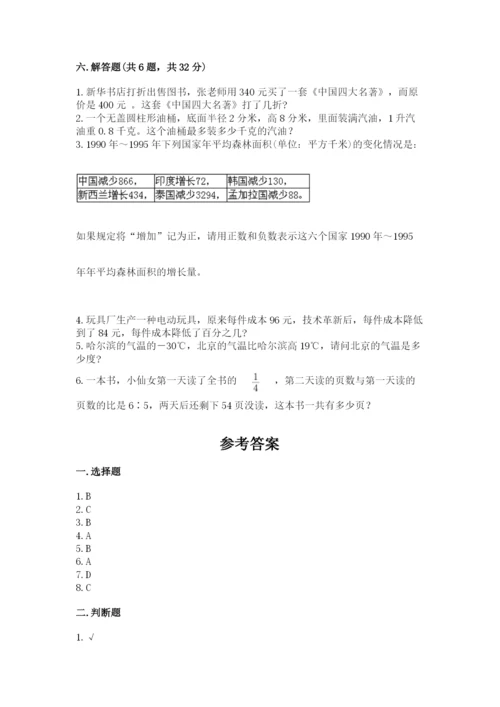 北京版小学六年级下册数学期末综合素养测试卷及参考答案（达标题）.docx