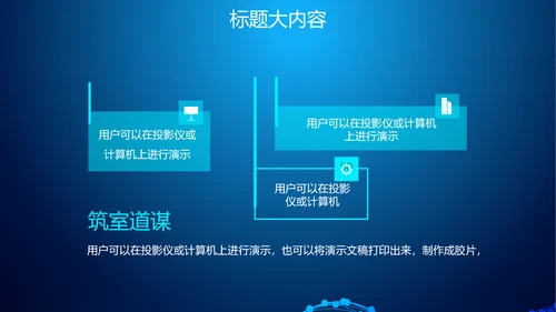 蓝色科技网络信息软件科技商务动态PPT