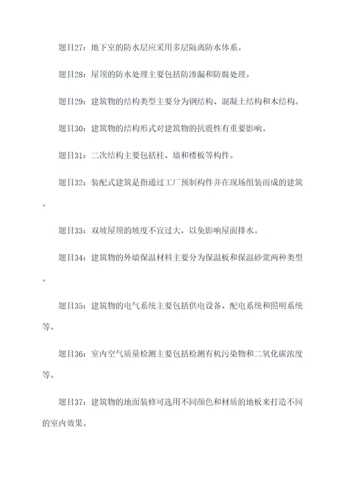 房建专业知识判断题