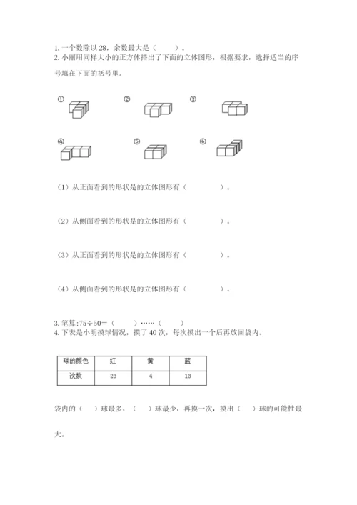 苏教版小学四年级上册数学期末卷【最新】.docx