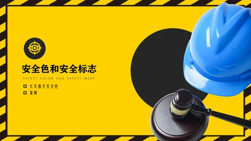 生产企业安全培训通用PPT课件