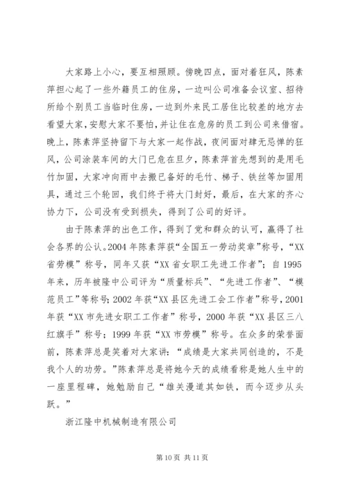 公司质量总检员全国劳模先进事迹 (4).docx