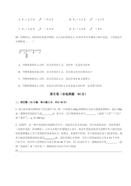 小卷练透北京市西城区育才学校物理八年级下册期末考试同步测评B卷（附答案详解）.docx