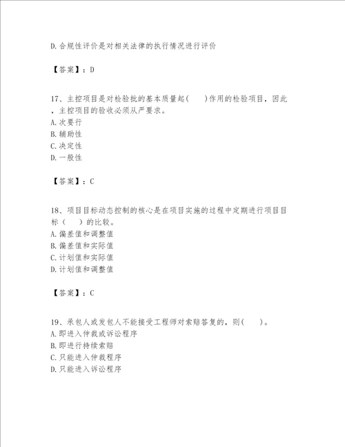 一级建造师之一建建设工程项目管理题库附完整答案名师系列