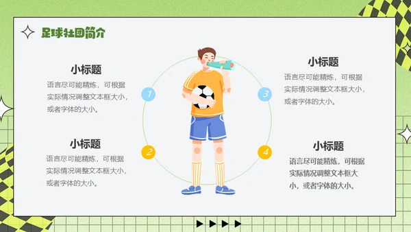 足球小子，足球社社团招新通用PPT模板