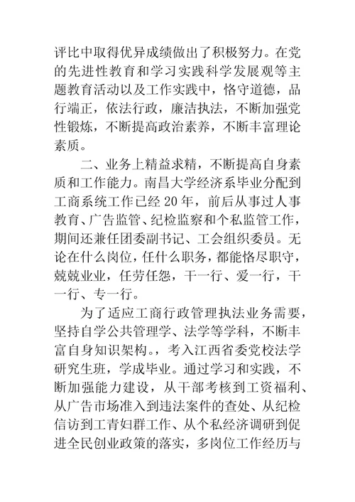 三八红旗手事迹材料