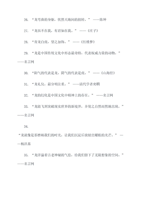 与龙相关的名言名句