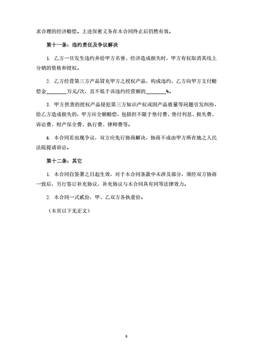 线上分销合同