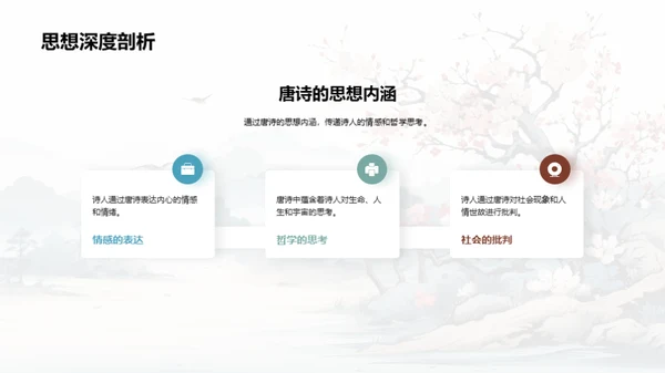 深解唐诗韵律美