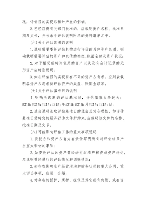 资产评估报告书正文阐明的评估依据包括.docx