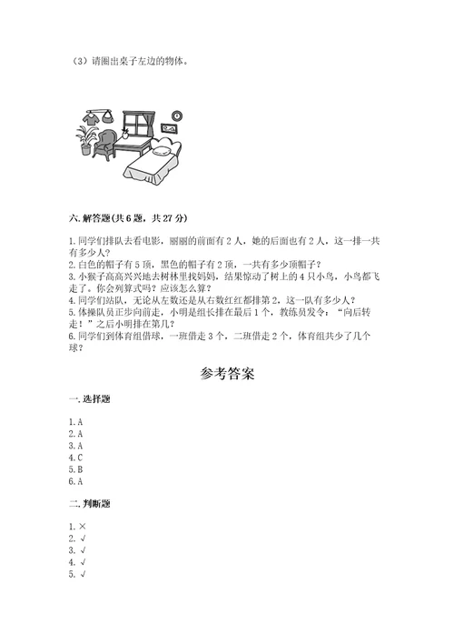 小学数学一年级上册期中测试卷及完整答案夺冠系列