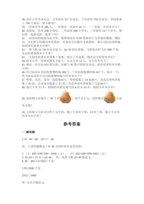 小学三年级数学应用题50道附参考答案（精练）.docx