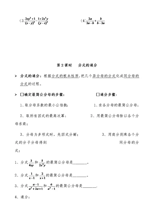 分式的 加法和减法 复习