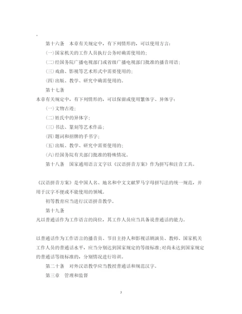 2022年中华人民共和国国家通用语言文字法.docx
