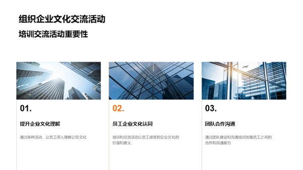 构筑企业文化